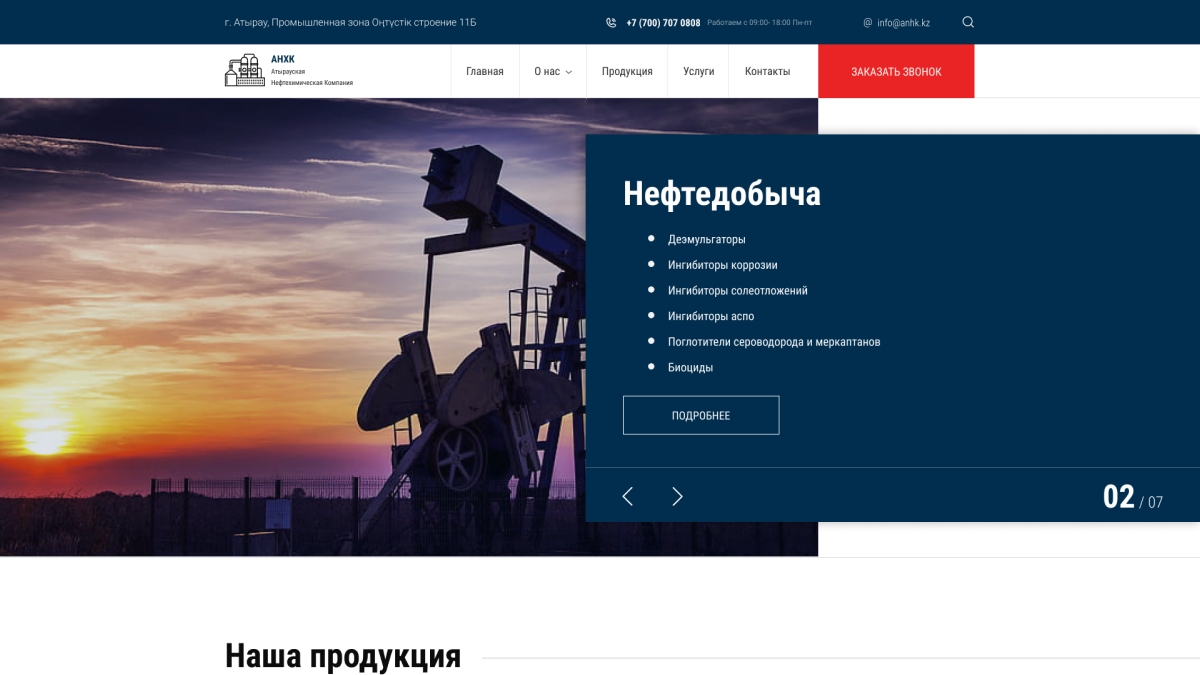 Главная - Атырауская нефтехимическая Компания